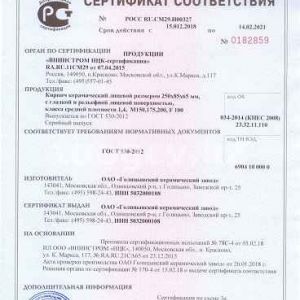 Сертификат соответствия 0,7 НФ