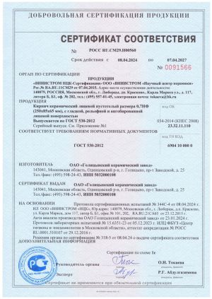 Сертификат соответствия 0,7 НФ.jpg