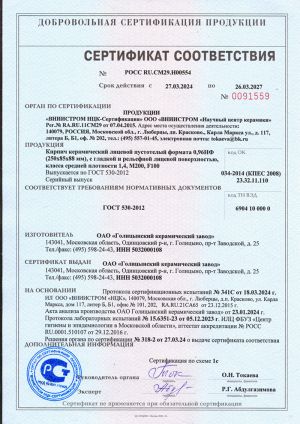 Сертификат соответствия 0,96 НФ.jpg
