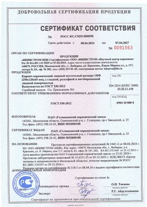 Сертификат соответствия 1 НФ.jpg