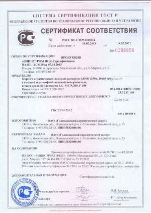 Сертификат соответствия 1 НФ
