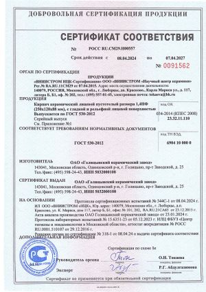 Сертификат соответствия 1,4 НФ.jpg